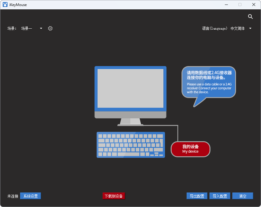 软件主界面蓝牙未连接.png